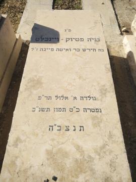 תמונת מצבה