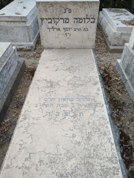 תמונת מצבה