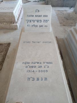 תמונת מצבה