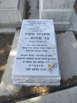 תמונת מצבה