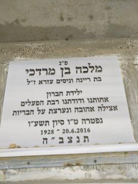 תמונת מצבה