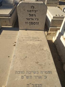 תמונת מצבה