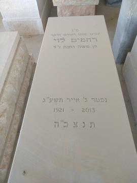 תמונת מצבה