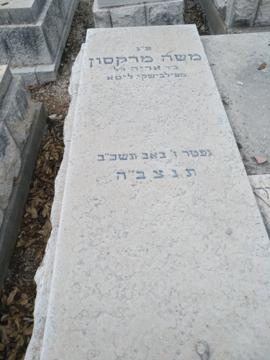 תמונת מצבה
