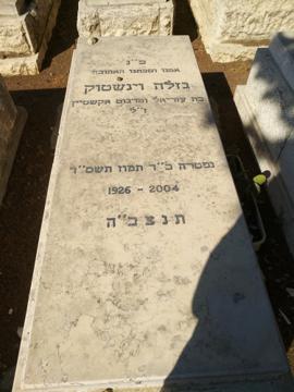 תמונת מצבה