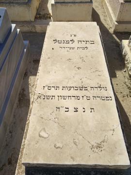 תמונת מצבה