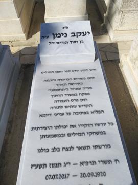 תמונת מצבה