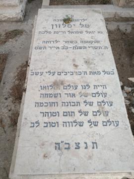 תמונת מצבה