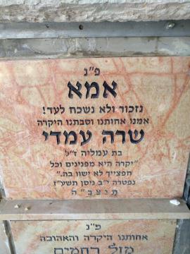 תמונת מצבה