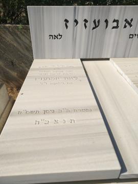 תמונת מצבה