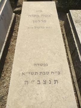 תמונת מצבה