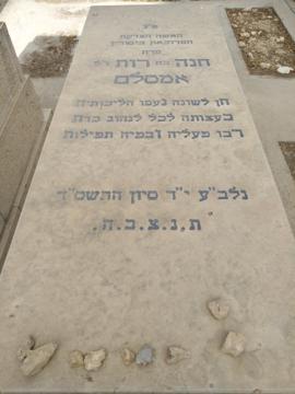 תמונת מצבה