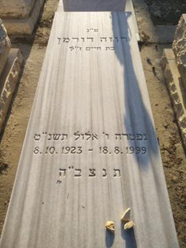 תמונת מצבה