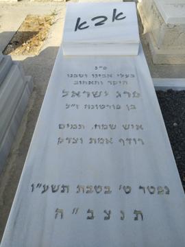 תמונת מצבה