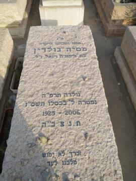 תמונת מצבה