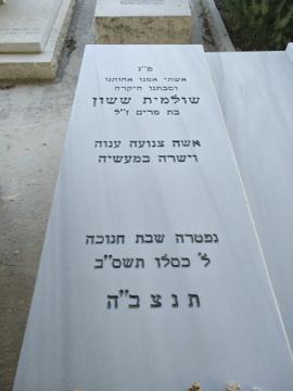 תמונת מצבה