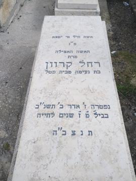 תמונת מצבה