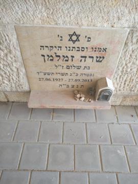 תמונת מצבה