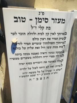 תמונת מצבה