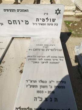 תמונת מצבה