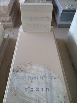 תמונת מצבה