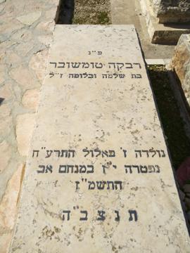 תמונת מצבה