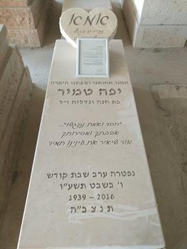 תמונת מצבה