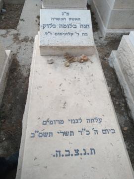 תמונת מצבה