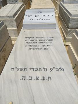 תמונת מצבה