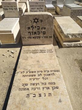תמונת מצבה