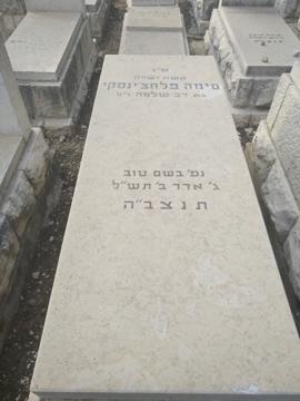 תמונת מצבה