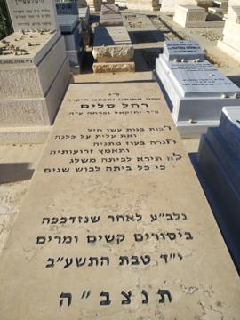 תמונת מצבה