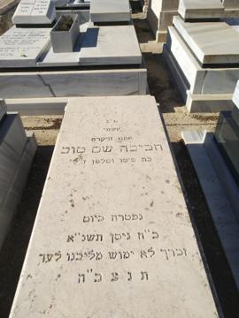 תמונת מצבה