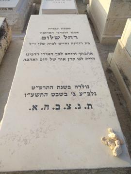 תמונת מצבה