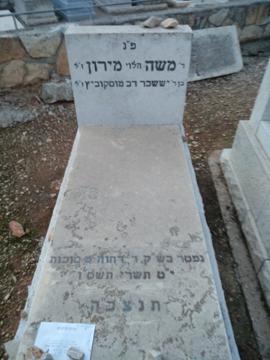 תמונת מצבה