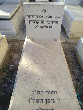 תמונת מצבה