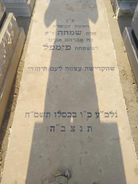 תמונת מצבה