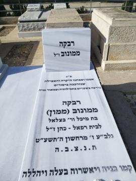תמונת מצבה