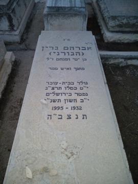תמונת מצבה