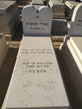 תמונת מצבה