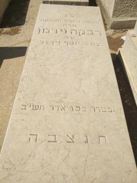 תמונת מצבה