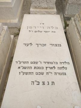 תמונת מצבה