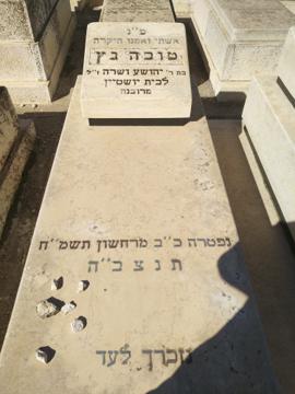 תמונת מצבה