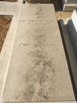תמונת מצבה