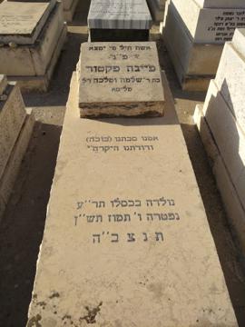 תמונת מצבה
