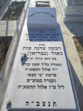 תמונת מצבה