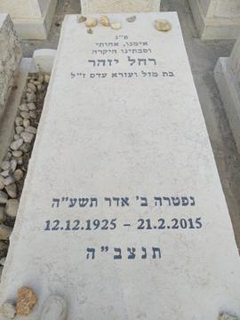 תמונת מצבה