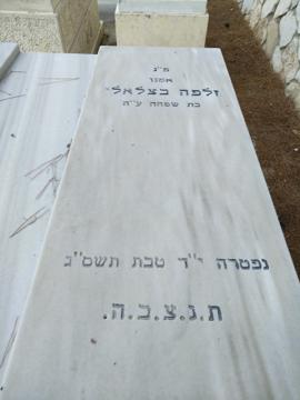 תמונת מצבה