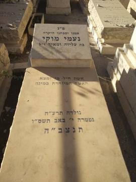 תמונת מצבה
