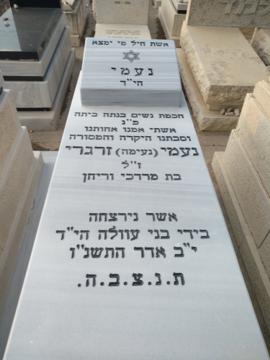 תמונת מצבה